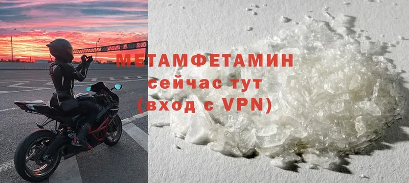 Первитин Methamphetamine  Бирюсинск 